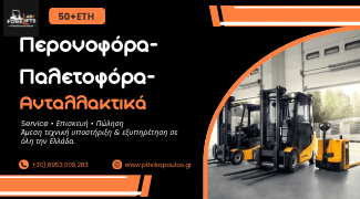 Pitsikopoulos · listing-inside